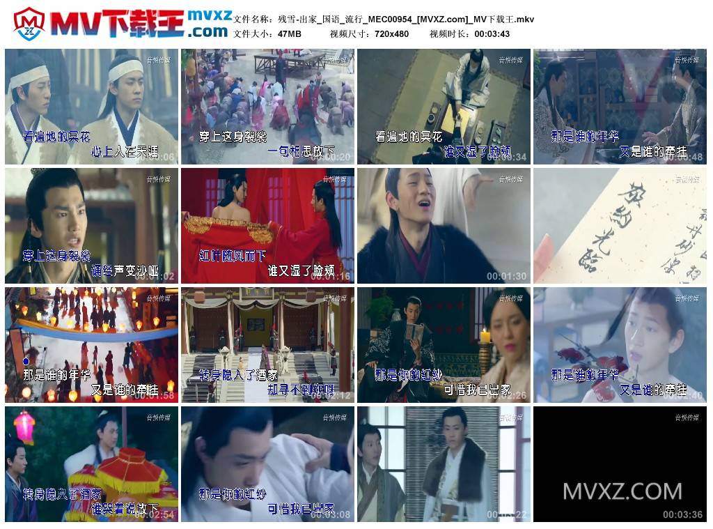 残雪-出家_国语_流行_MEC00954